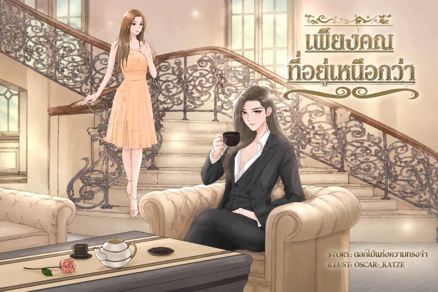 ¡Nueva serie GL en camino! La novela de Flower of Memory, “เพียงคุณที่อยู่เหนือกว่า”, llegará a la pantalla